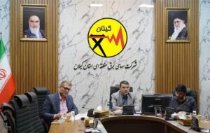 برگزاری اولین جلسه کارگروه سنجش بهره‌وری شرکت‌های برق منطقه‌ای ایران