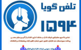 سامانه خدمات رسان ۱۵۹۴ در گیلان آغاز به کار کرد