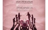 اجرای تاتر در انتظار آدولف از فردا در تماشاخانه هامون