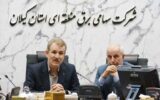 ۶ پروژه بزرگ پست فوق توزیع در شهرستان رشت احداث خواهد شد