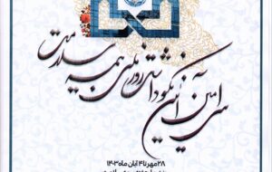 پیام تبریک دکتر محمود عاطف راد مدیرکل بیمه سلامت استان گیلان به مناسبت هفته بیمه سلامت