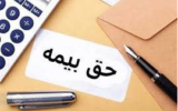 ضرورت اعمال مزد پایه سنوات و مزایای حق تاهل در لیست حقوق و دستمزد ماهانه بابت حق بیمه از ابتدای دی‌ماه