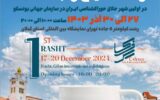 افتتاح بزرگترین نمایشگاه کافه، رستوران و صنایع وابسته با رویکرد شهر خلاق خوراک‌شناسی با حضور مهمانان ملی و بین‌المللی در رشت