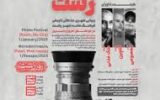 جشنواره ملی عکس “شهر من رشت” در دو بخش “رشت امروز” و “رشت دیروز”