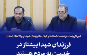 فرزندان شهدا پیشتاز در خدمت به مردم هستند