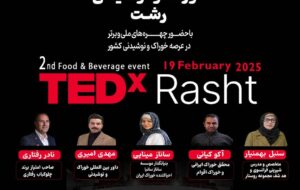 دومین رویداد خوراک و نوشیدنی شهر رشت، با مشارکت اتحادیه های مرتبط با حوزه خوراک و نوشیدنی دومین رویداد خوراک و نوشیدنی شهر رشت، با مشارکت اتحادیه های مرتبط با حوزه خوراک و نوشیدنی