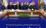 جلسه ستاد مدیریت بحران شهرداری رشت برگزار شد/استقرار ماشین آلات برفروبی در نقاط مختلف شهر رشت
