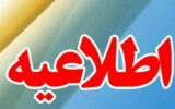 اطلاعیه شرکت آب و فاضلاب استان گیلان