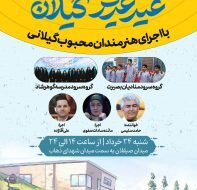 برگزاری جشن ۱۰ ساعته روز عید غدیر خم در رشت؛ مردم پای کار هستند