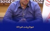خیابانی در رشت به نام شهید طهرانچی نامگذاری می شود