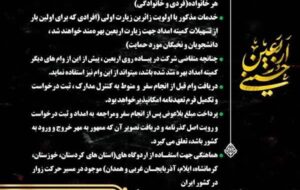 اطلاعیه ثبت نام سفر عتبات عالیات مددجویان کمیته امداد امام خمینی استان گیلان