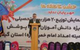 برگزاری رزمایش توزیع ۲۰ هزار بسته تحصیلی در استان گیلان