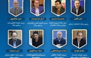 معرفی اعضای ستاد انتخابات استان گیلان معرفی اعضای ستاد انتخابات استان گیلان