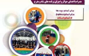 نخستین جشنواره ورزشی افراد دارای اختلال اتیسم در رشت برگزار می‌شود