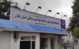 قرار گرفتن نام ۷ عضو هیئت علمی دانشگاه علوم پزشکی گیلان در فهرست دانشمندان دو درصد برتر جهان