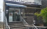 کلینیک دندانپزشکی تامین اجتماعی رشت؛ ارائه دهنده خدمات پایه رایگان به بیمه شدگان