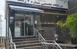 کلینیک دندانپزشکی تامین اجتماعی رشت؛ ارائه دهنده خدمات پایه رایگان به بیمه شدگان کلینیک دندانپزشکی تامین اجتماعی رشت؛ ارائه دهنده خدمات پایه رایگان به بیمه شدگان