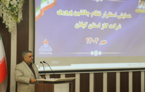 برگزاری همایش استقرار نظام جانشین پروری در شرکت گاز استان گیلان