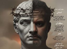 در آغوشم آب ؛ خاک ؛ خون در رشت به روی صحنه می‌رود