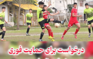 نماینده فوتبال فومن در آستانه فصل جدید بدون پشتوانه مالی نماینده فوتبال فومن در آستانه فصل جدید بدون پشتوانه مالی