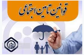 اصل بیست و نهم قانون اساسی یکی از اصول مترقی و انسان محور محسوب می گردد