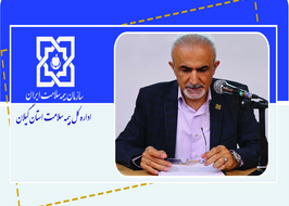 بیش از یک میلیون و ۱۲۴ هزار نفر در گیلان رایگان زیر پوشش بیمه سلامت هستند