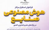وزارت علوم به صنایع بزرگ وام ۴۰۰ میلیاردی می‌دهد؛ به شرط هوشمندسازی!