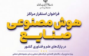 وزارت علوم به صنایع بزرگ وام ۴۰۰ میلیاردی می‌دهد؛ به شرط هوشمندسازی!