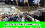 برگزاری مانور سراسری طرح «مهتاب» در امور توزیع برق انزلی