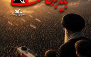 ویژه‌برنامه‌های کانون گیلان در روز‌های بدرقه آقای شهید ایران اعلام‌شد
